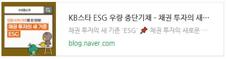 KB스타 ESG 우량 중단기채 펀드 카드뉴스